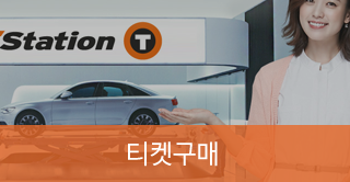 티켓구매