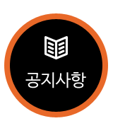 공지사항